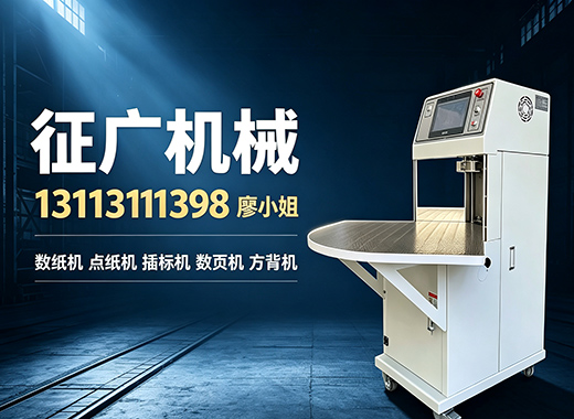 征广机械广州线上分站
